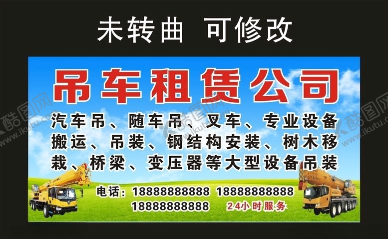 编号：15248405152237558110【酷图网】源文件下载-吊车租赁公司宣传海报