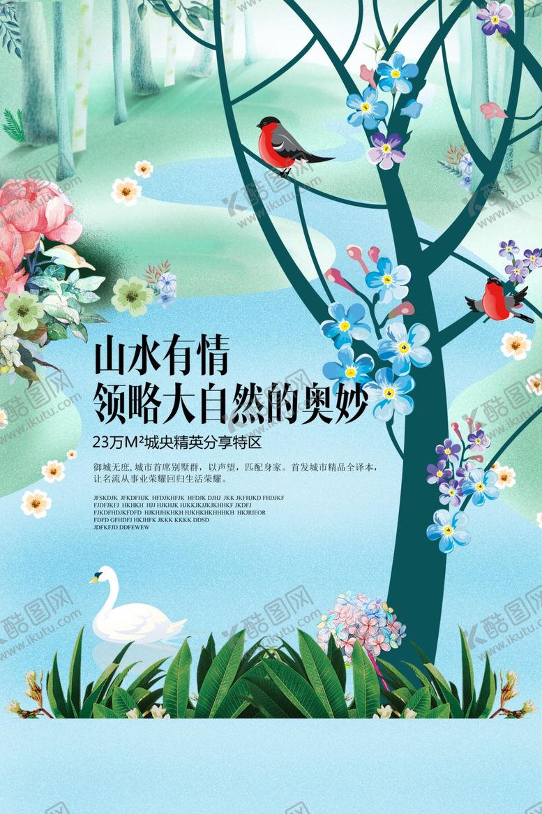 编号：99465710060136466094【酷图网】源文件下载-地产复古古风山水海报展板