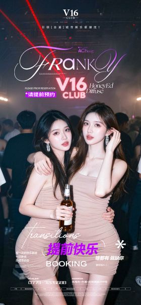 预定邀约喝酒美女海报酒吧