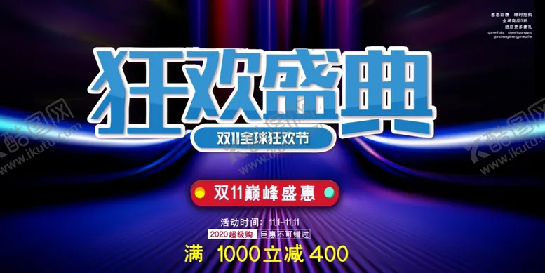 编号：45444406281203062756【酷图网】源文件下载-疯狂双十一