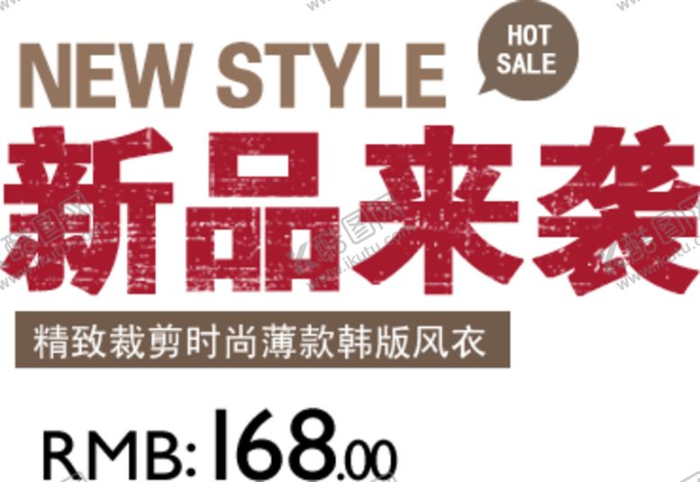 编号：60105906260258148698【酷图网】源文件下载-海报字体