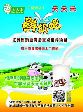 鲜牛奶促销宣传海报