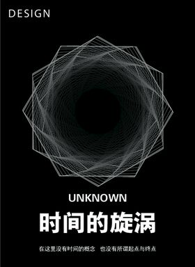 时间旋涡