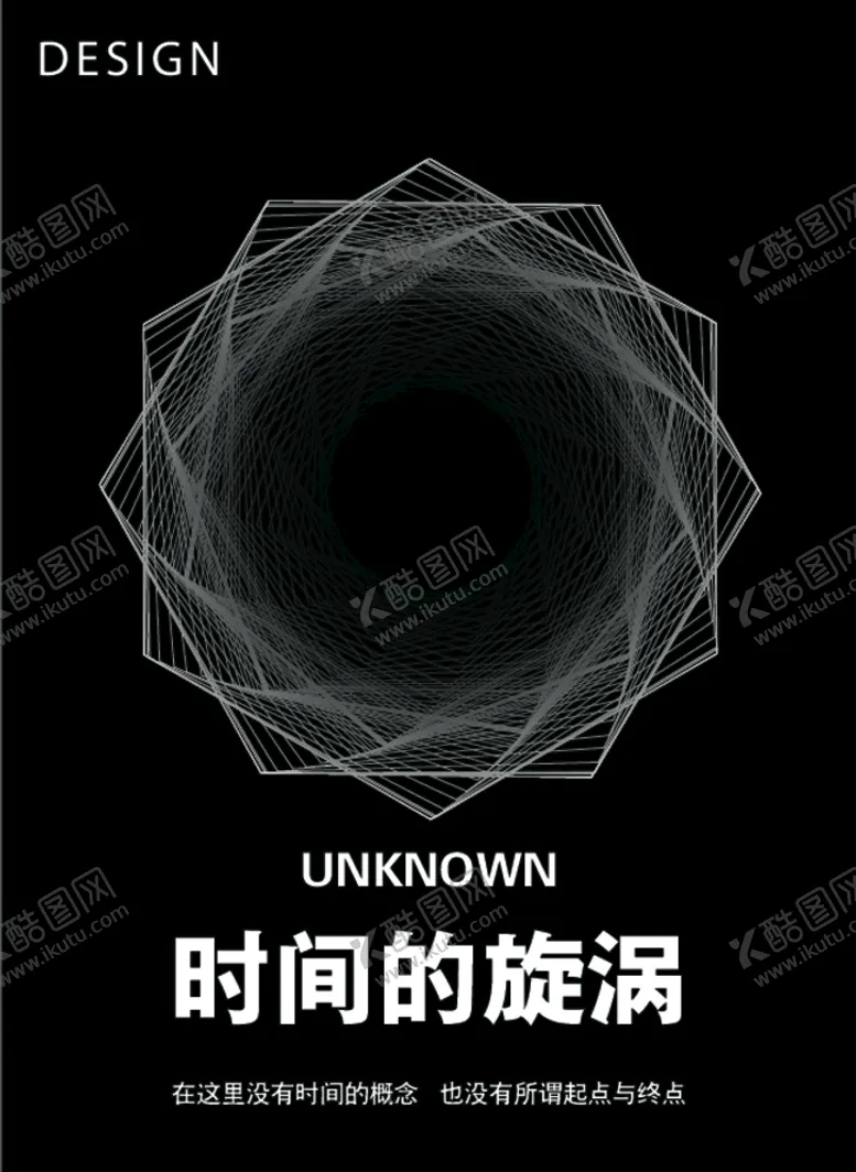 编号：13332706260426253607【酷图网】源文件下载-时间旋涡
