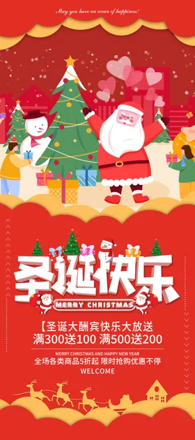 圣诞英文橱窗元旦海报新年
