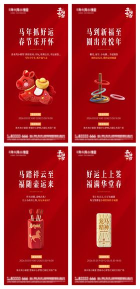 地产元宵节活动海报