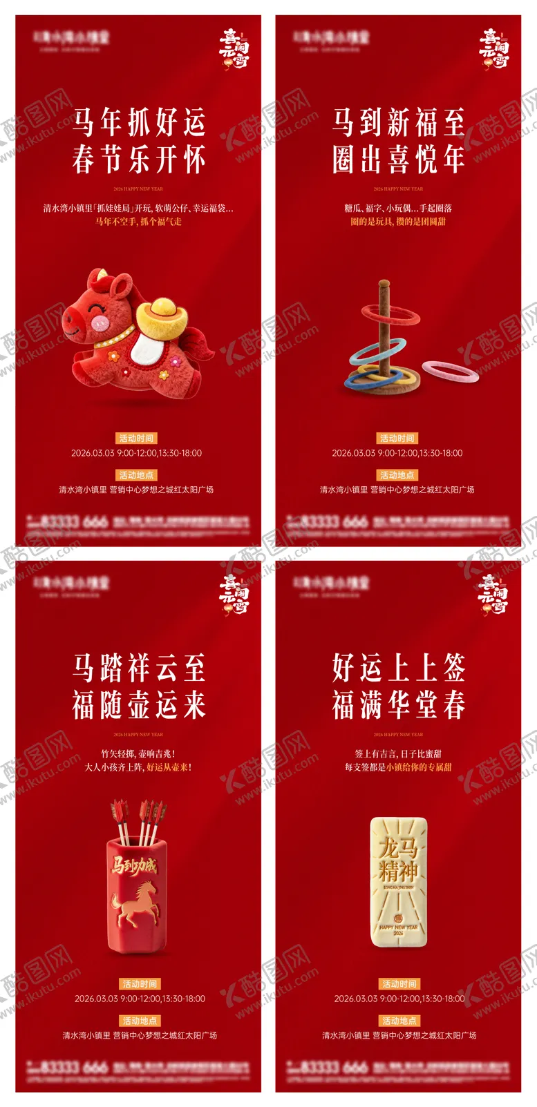 编号：51098703010214526892【酷图网】源文件下载-地产元宵节活动系列海报