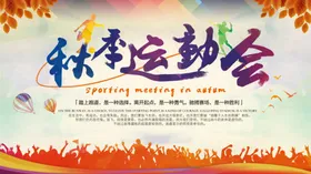 运动会