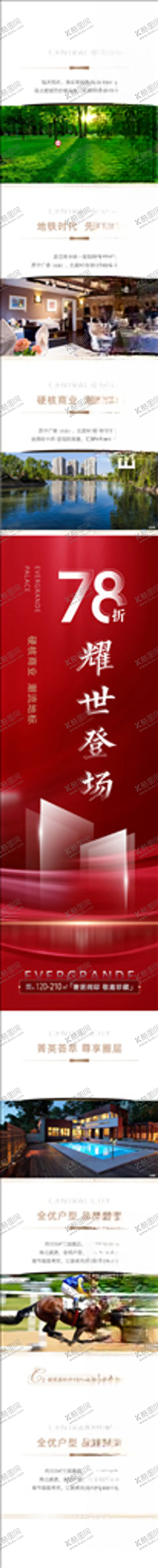编号：29703505011415202090【酷图网】源文件下载-地产长图