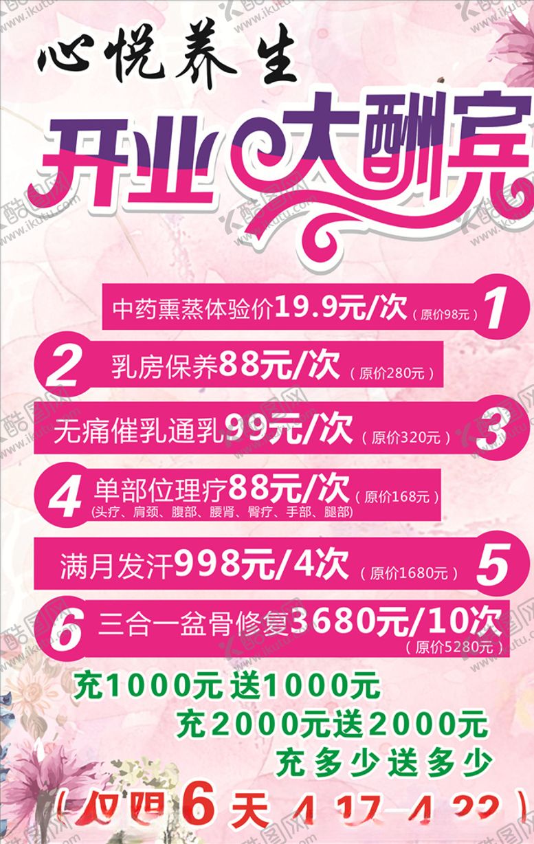 编号：61261906302019084864【酷图网】源文件下载-开业海报足浴店