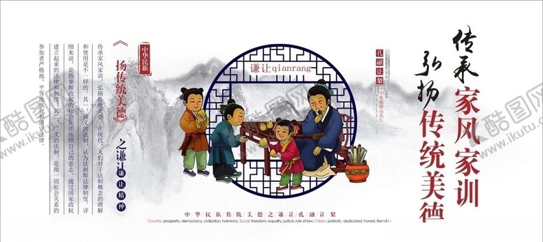 编号：23522807041905528018【酷图网】源文件下载-家风家训