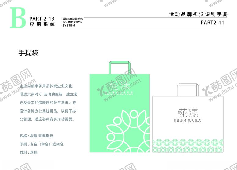 编号：90661607070238358920【酷图网】源文件下载-小清新花店VILOGO手提袋