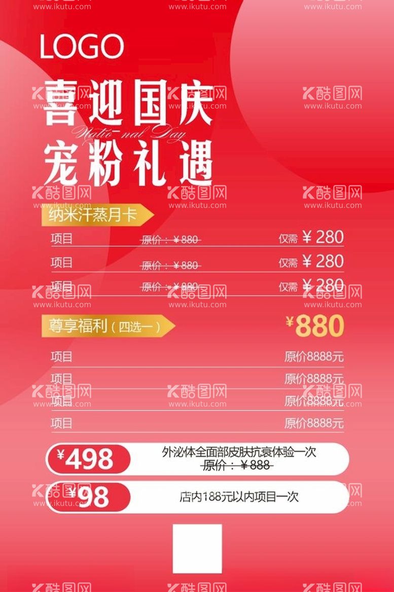 编号：91089612022326092528【酷图网】源文件下载-喜迎国庆宠粉礼遇