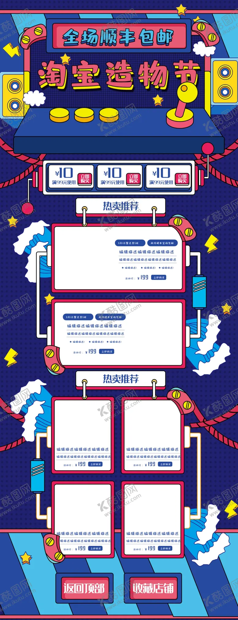 编号：54343903291424341776【酷图网】源文件下载-淘宝造物节促销活动首页设计
