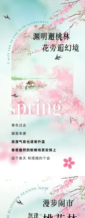 梦幻花卉商场活动促销