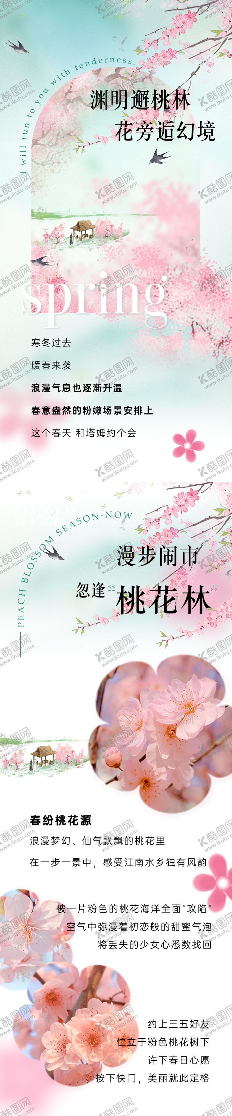 编号：70365607012008138960【酷图网】源文件下载-梦幻花卉商场活动促销