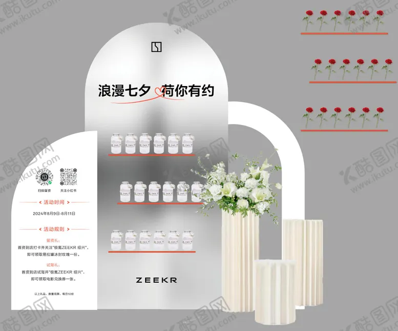 编号：76508307132312138731【酷图网】源文件下载-七夕情人节鲜花美陈爱心布置