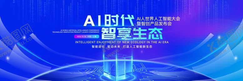 编号：99888606171932313563【酷图网】源文件下载-最新大气人工智能企业活动画面