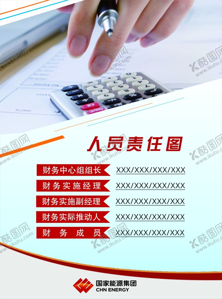 编号：12236509222107293161【酷图网】源文件下载-国家能源集团海报