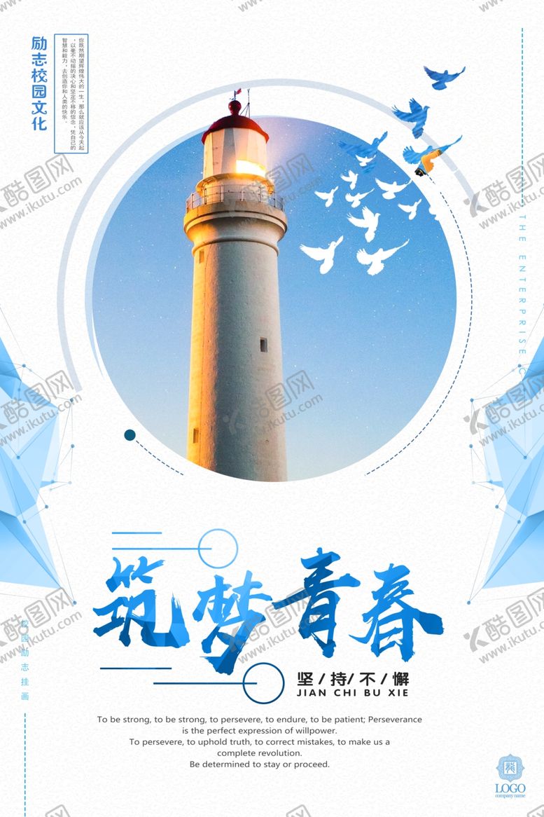 编号：99174106260855156119【酷图网】源文件下载-励志海报