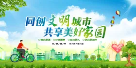文明城市展板创卫海报系列围墙创建