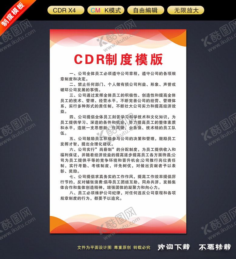 编号：91544001300826481075【酷图网】源文件下载-制度模板