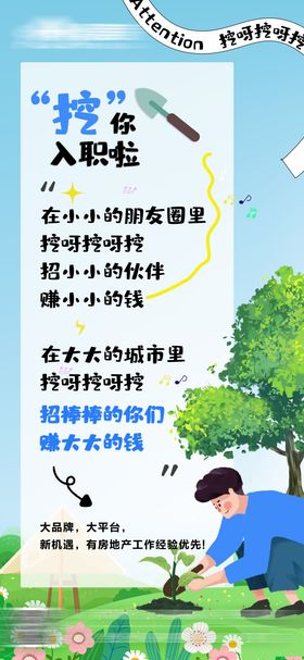 创意招聘挖呀挖海报