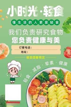 轻食主义蔬菜沙拉海报