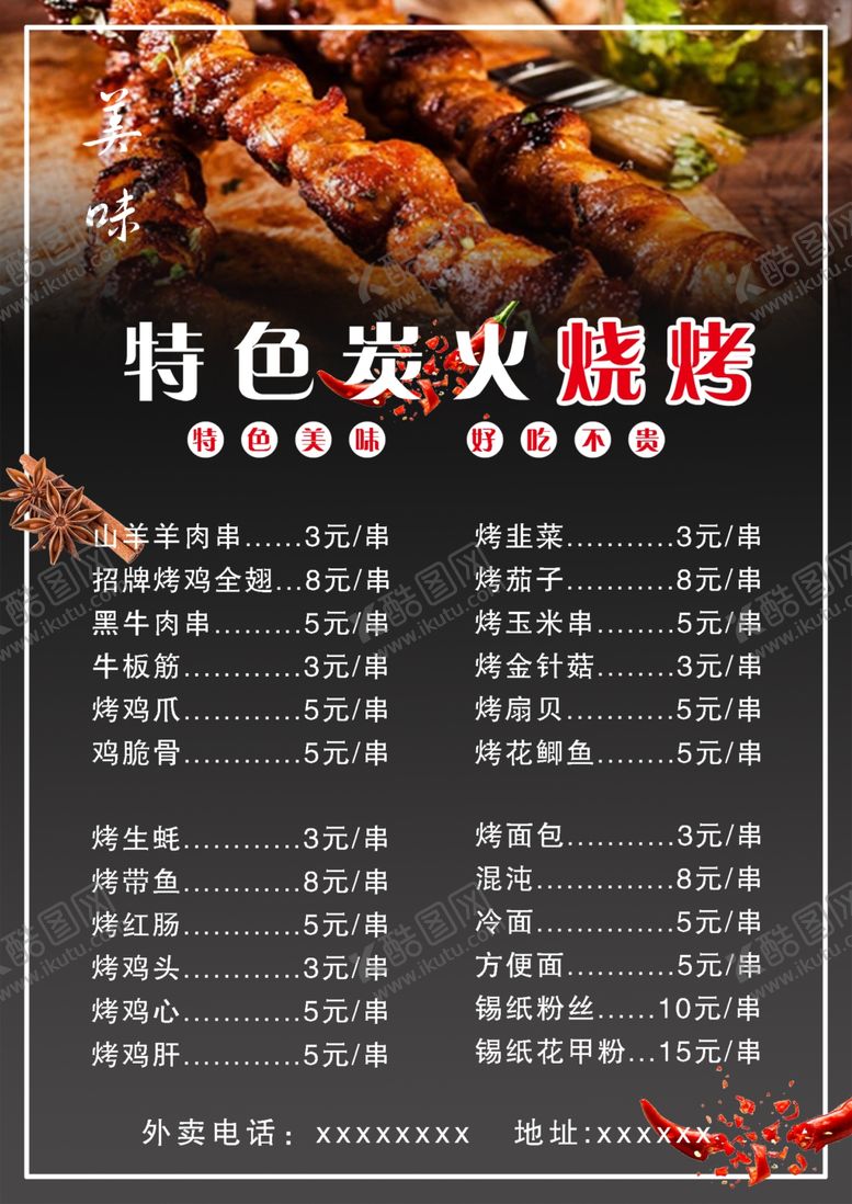 编号：71325010270210499424【酷图网】源文件下载-特设烧烤