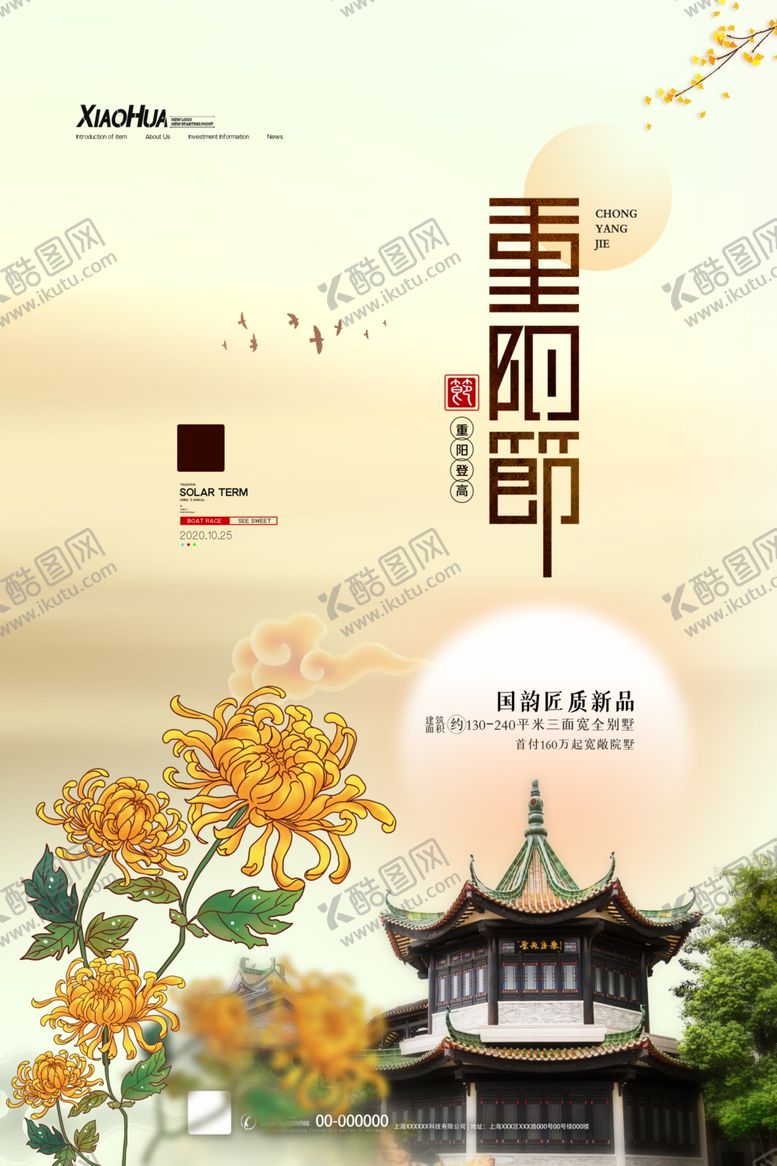编号：13777906231953362708【酷图网】源文件下载-重阳节