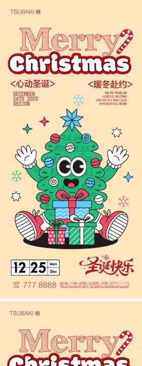 圣诞节系列海报