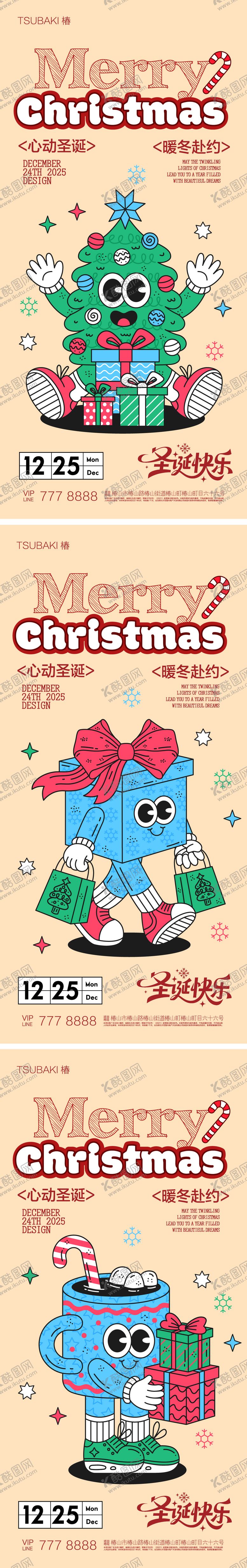 编号：38539512210211287873【酷图网】源文件下载-圣诞节系列海报 