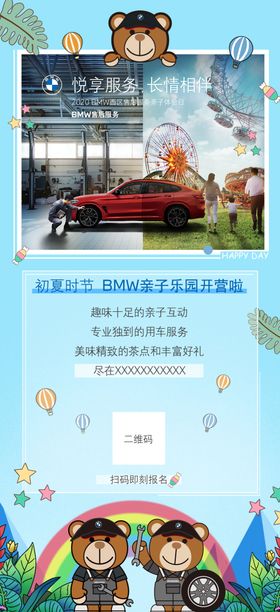 BMW售后亲子活动招募