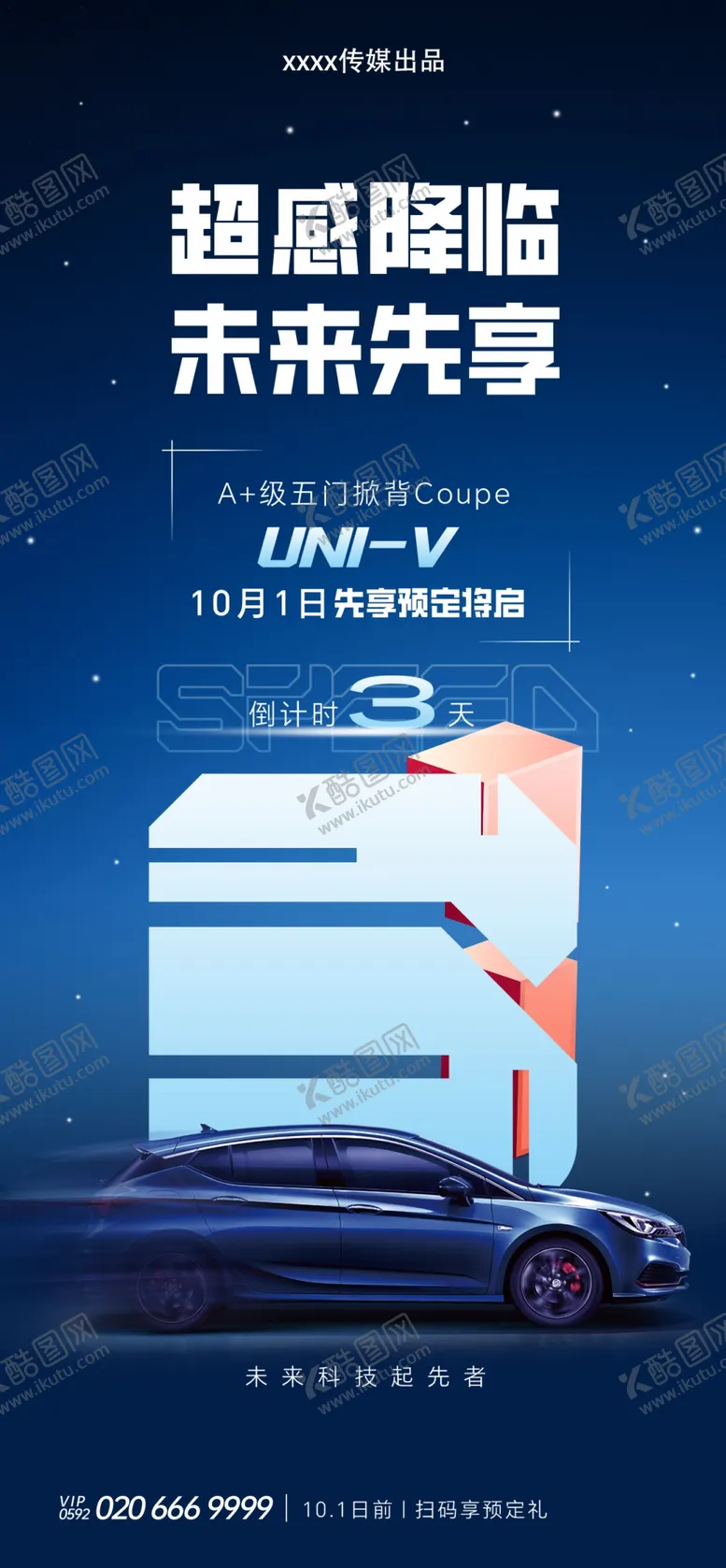 编号：84309001181522032501【酷图网】源文件下载-倒计时海报