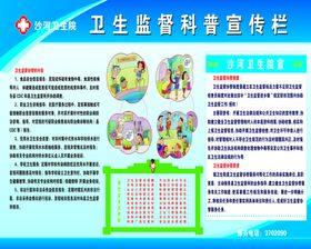 卫生监督