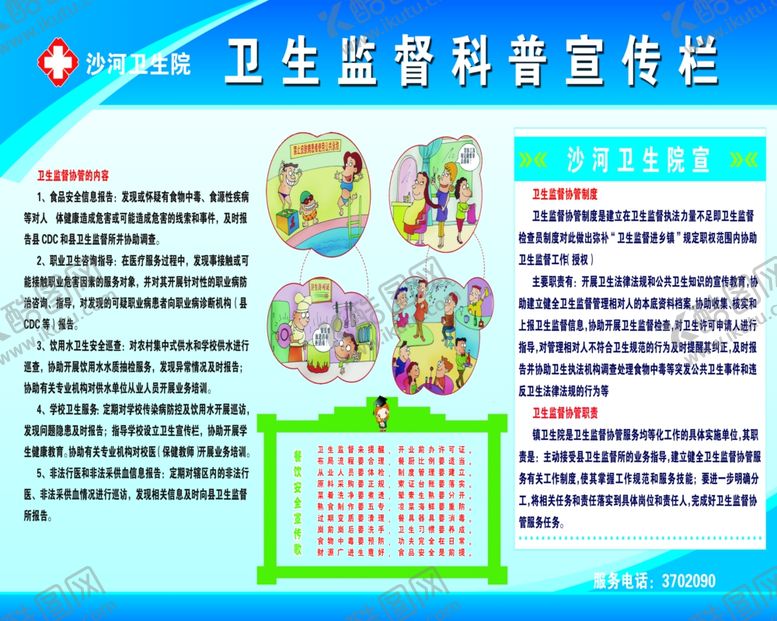 编号：38329805041842053334【酷图网】源文件下载-卫生监督