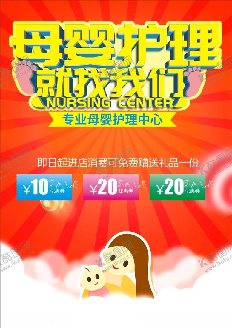 编号：16424012160050443819【酷图网】源文件下载-母婴护理