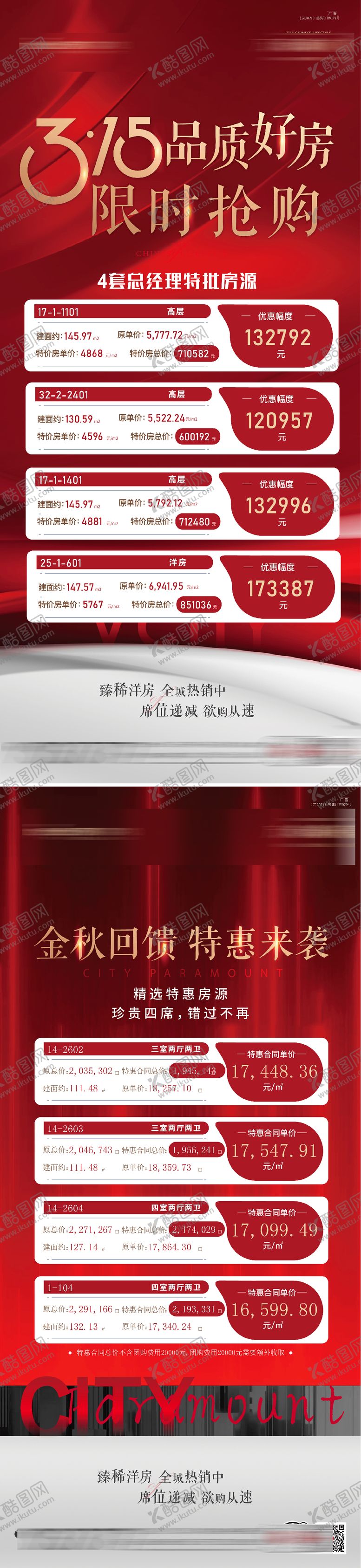 编号：92947811170406538533【酷图网】源文件下载-特价房海报