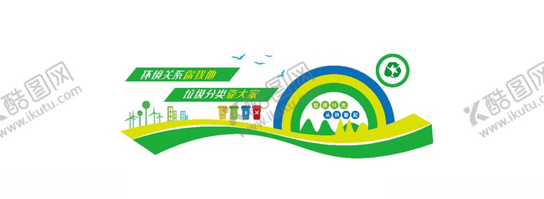 编号：99094006260343569620【酷图网】源文件下载-垃圾类文化墙