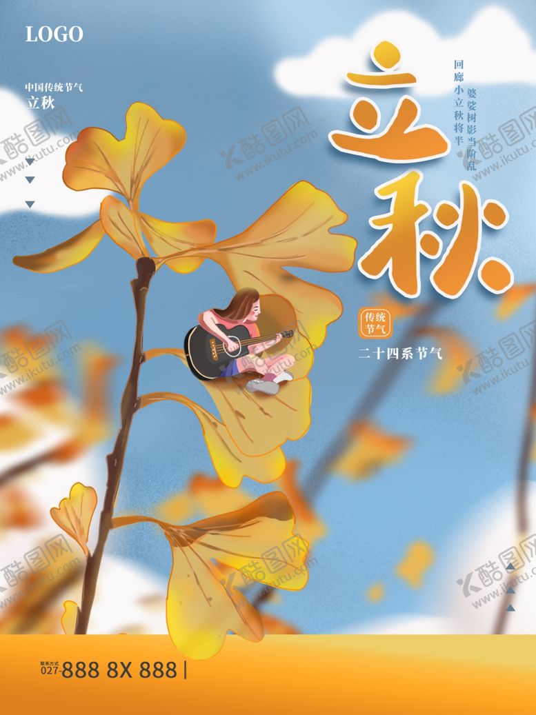 编号：23319412301217243719【酷图网】源文件下载-立秋