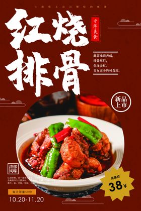 红烧排骨海报创意素材促销类色背景