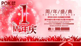 周年庆