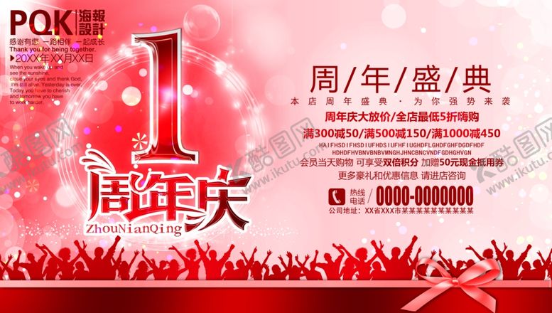 编号：85467007020533471931【酷图网】源文件下载-周年庆