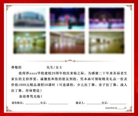 邀请函