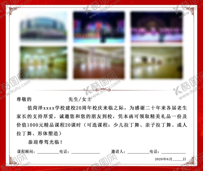 编号：49079510051212227682【酷图网】源文件下载-邀请函