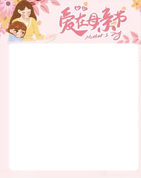 爱在母亲节海报主题模板