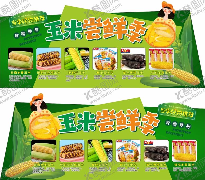 编号：27468110120602074728【酷图网】源文件下载-玉米