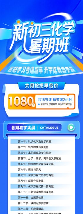 暑假化学课程大纲招生海报