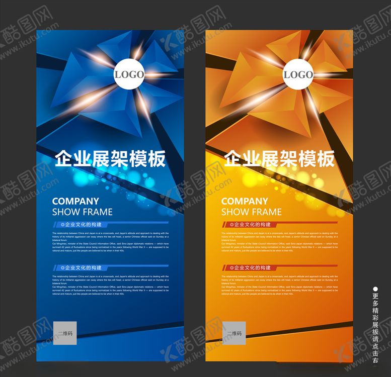 编号：28664209240502565534【酷图网】源文件下载-最新企业展架设计门型展架