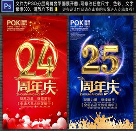 周年庆海报